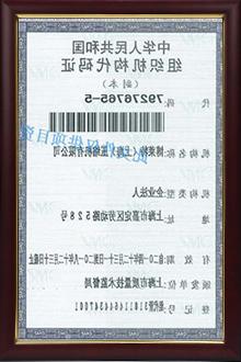 Organization code certificate